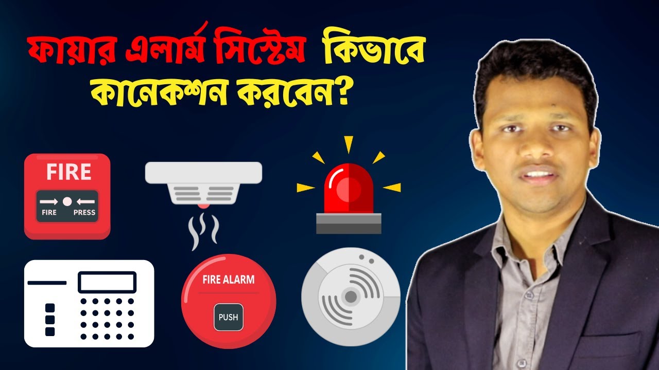 ফায়ার এলার্ম সিস্টেম  কিভাবে কানেকশন করবেন? ‍Smoke Detector Heat Detector Sounder Connection