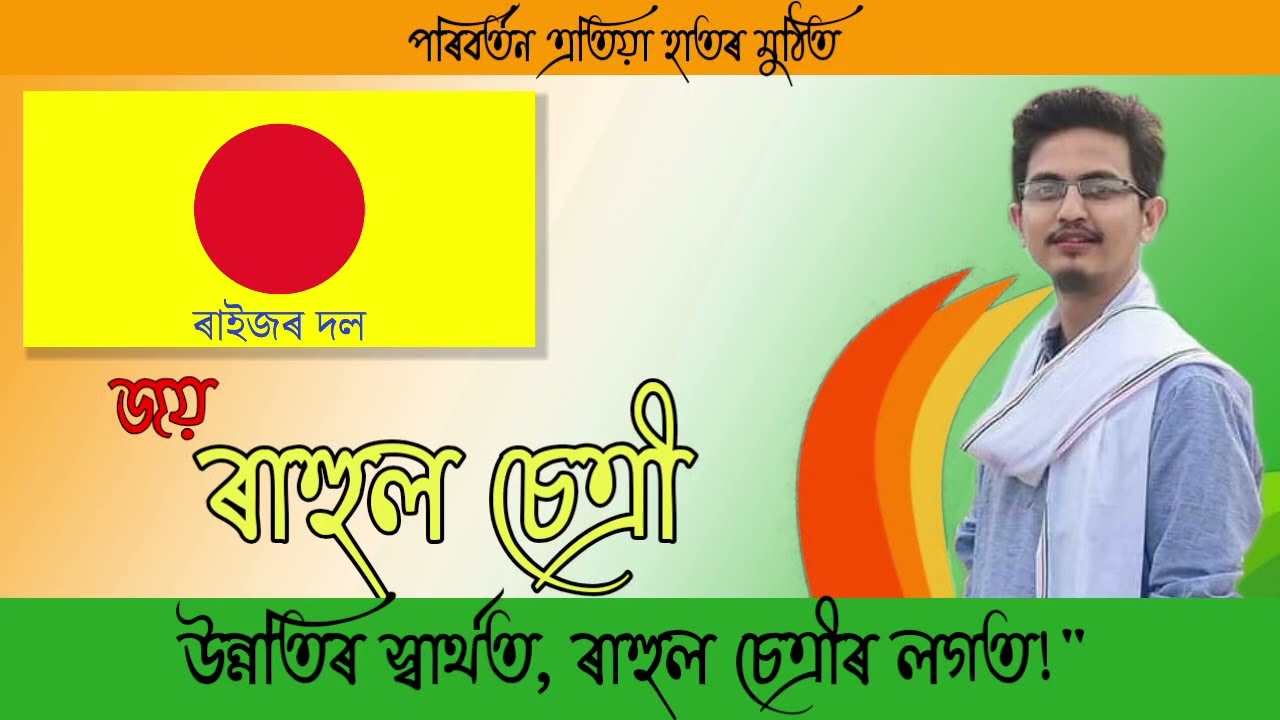 The Political Party Song - JOI RAHUL CHETRY | New Anthem 2026 | TM_STUDIO