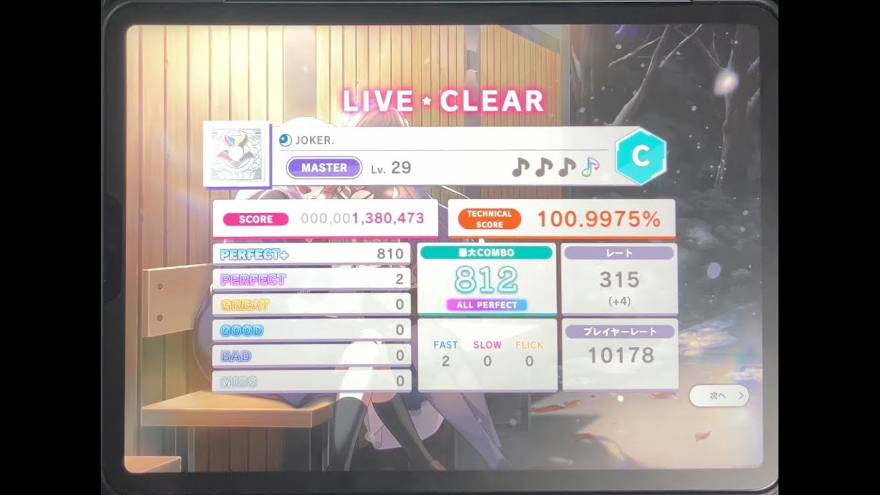 【スクショウ】JOKER. MASTER Lv29 ALL PERFECT
