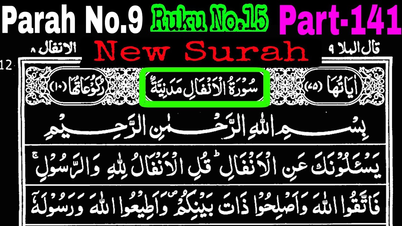 Qur'an Pak Sikhe | Parah No.8 Ruku No.15 Part- 141 | Quran Pak Kaise Sikhe? Aasan Andaz Me #Tilawat