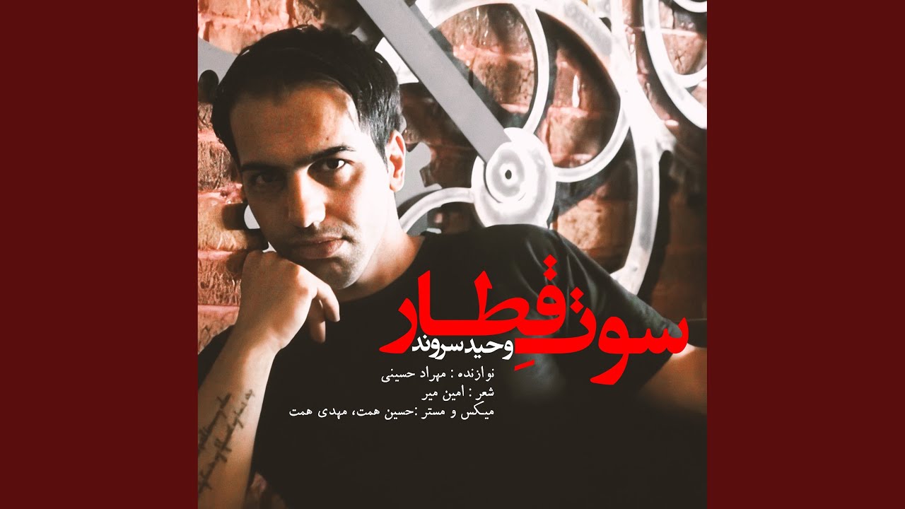 Soote Ghatar