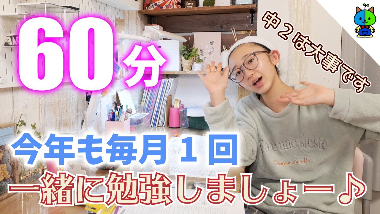 【勉強用】勉強タイム60分✏️新年一発目！一緒に勉強がんばるぞー♪中学生女子【ももかチャンネル】