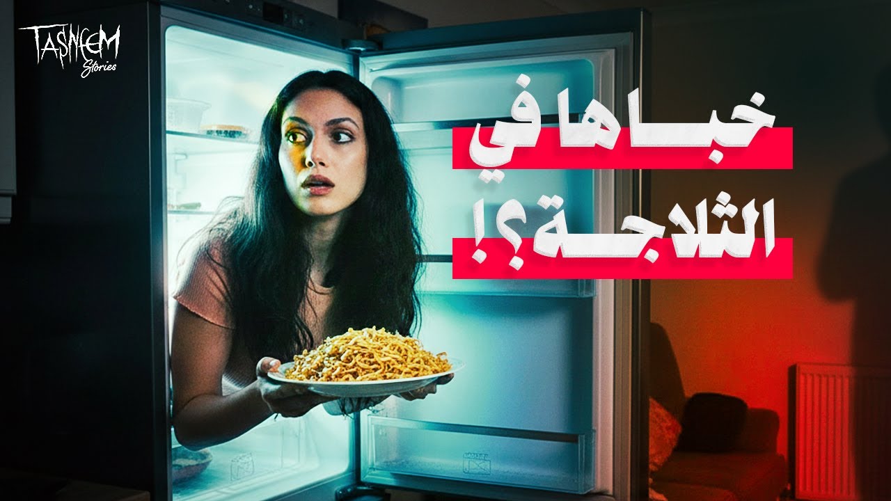 الشرطة تكشف لماذا لم يتم اكتشاف جثة هذه المرأة الا بعد ثلاث سنوات؟