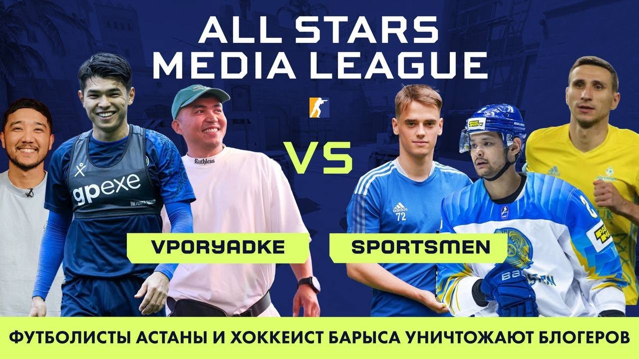 Футболист Шомко и хоккеист Бекетаев вынесли блогеров Territima и Juniora в CS! All Star Media League