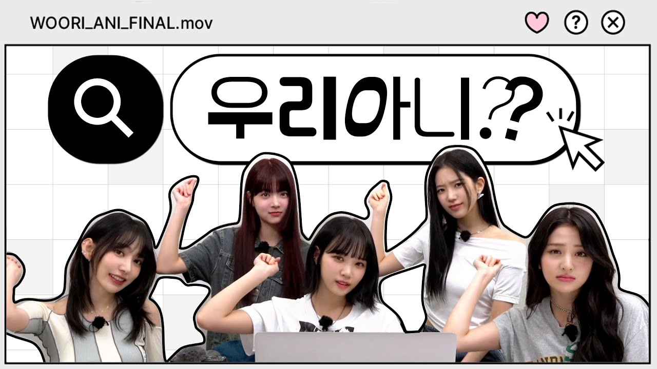 우리 아니? | 아직 우리에 대해 잘 모르는 피어나가 있다면🧐⁉️ 당장 이 영상을 확인하시오🫵