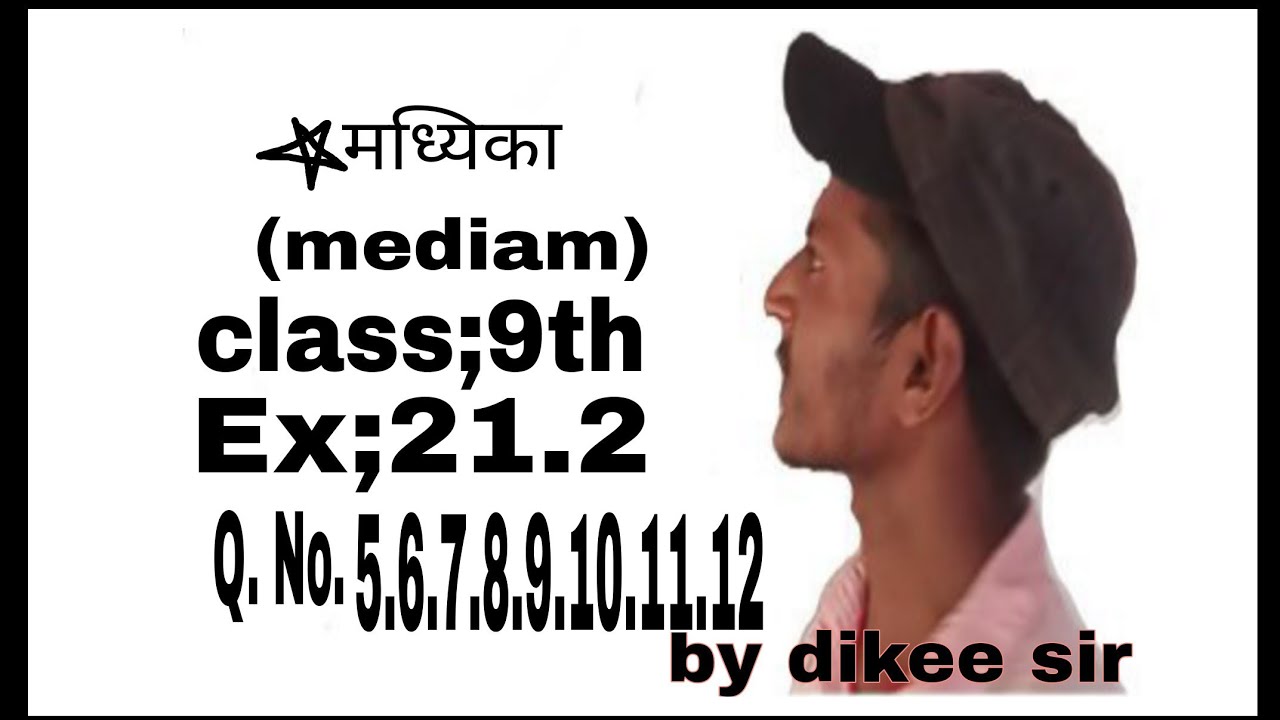 मध्यिका(mediam) /class;9th ka math.Ex;21.2. dr. k c sinha book. #madhyika .