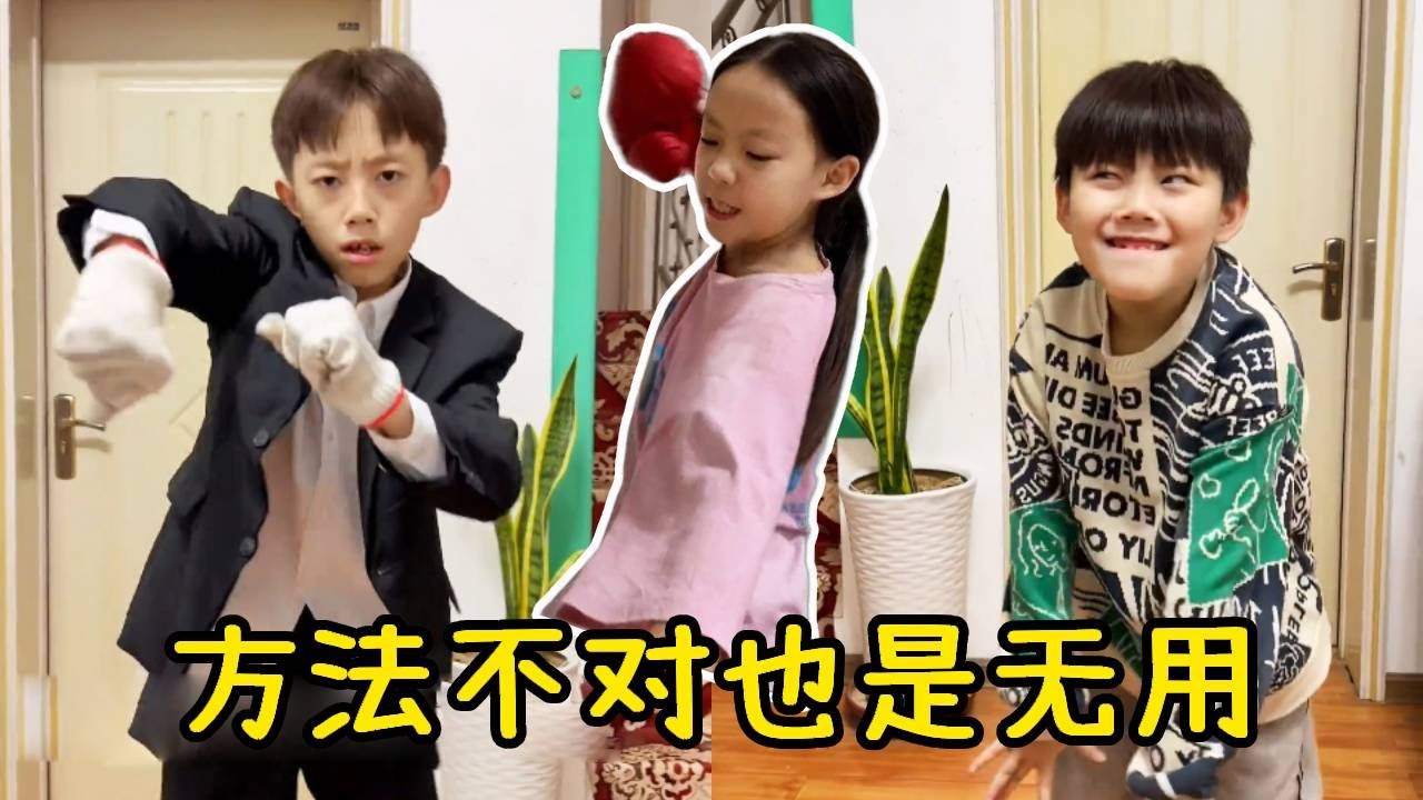 哥哥各种耍宝卖笑实力哄妹，不光没有给人哄高兴，还挨了一顿胖揍？【五小只吖】