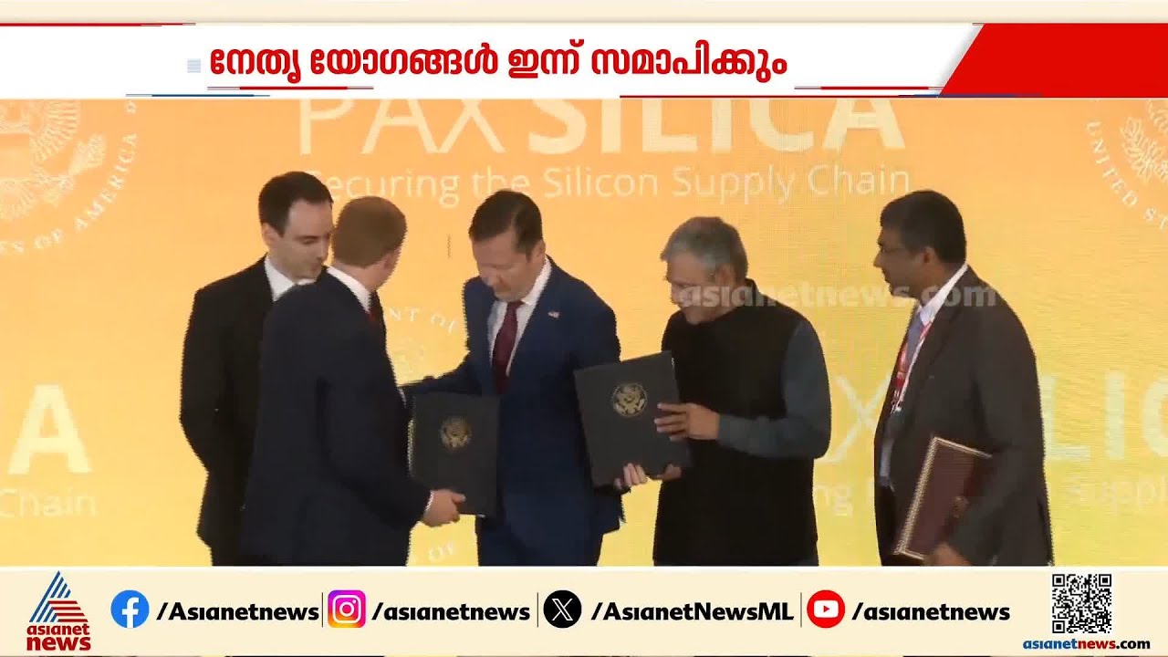 ദില്ലിയിൽ നടക്കുന്ന എഐ ഉച്ചകോടി ഇന്ന് സമീപിക്കും; പാക്സ്  സിലിക്ക കൂട്ടായ്മയിൽ ഇന്ത്യ | AI Summit