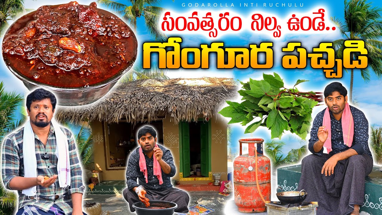 పక్కా కొలతలతో సంవత్సరం పాటు నిల్వ ఉండే  గోంగూర పచ్చడి 👌Gongura Nilva Pachadi ❤️❤️