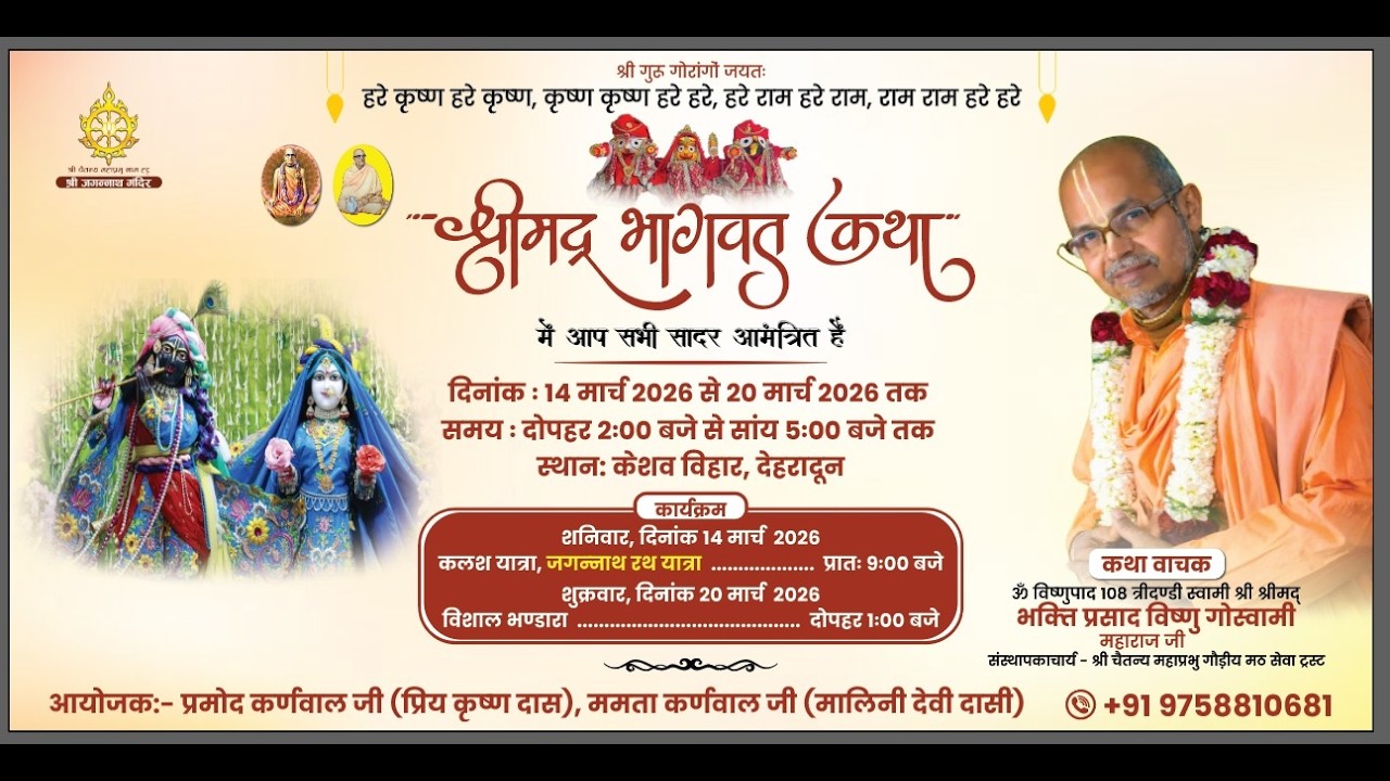 Day-2 || Srimad Bhagwat Katha || Sri Bhakti  Prasad Vishnu Maharaj Ji