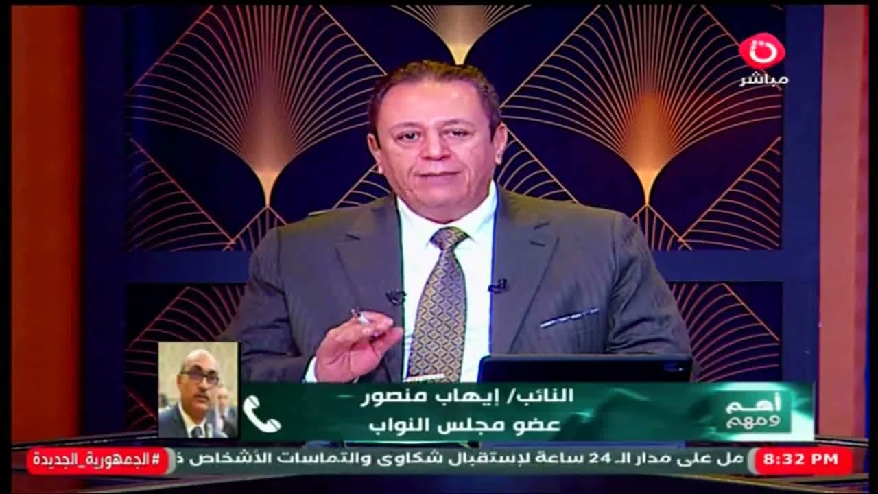 النائب إيهاب منصور ..: نموذج 3 لا يعني قبول التصالح علي العقار ولكن 