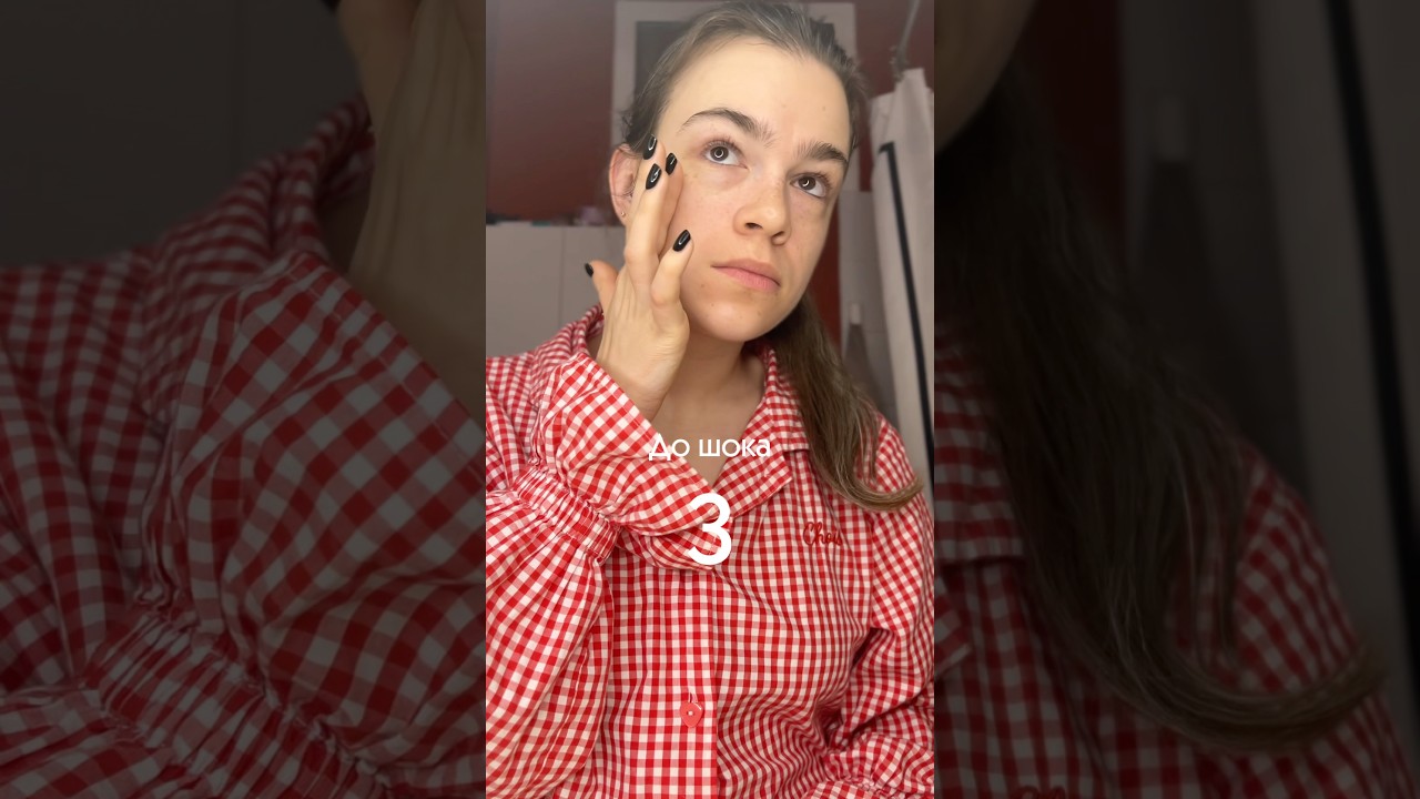 До шока 3 2 1