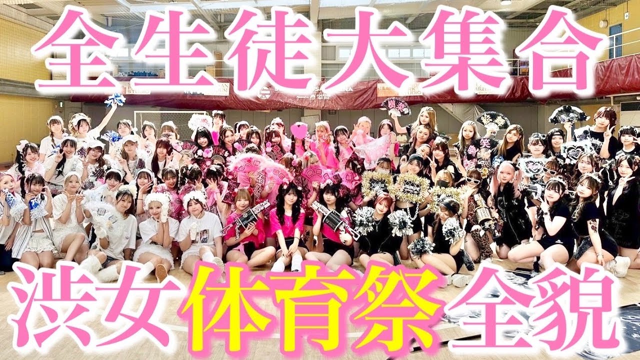 【シブジョ生大集結】体育祭で女の真剣バトル！！