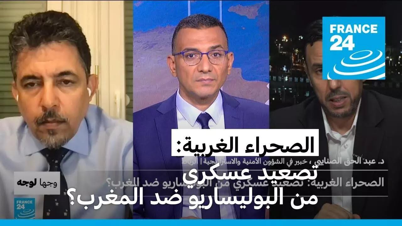 الصحراء الغربية: تصعيد عسكري من البوليساريو ضد المغرب؟