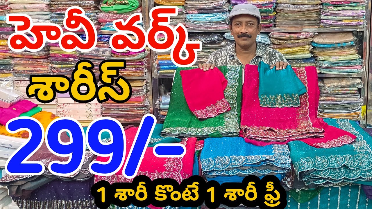 #Bapatla వర్క్ శారీస్ 1 కొంటే 1 శారీ ఫ్రీ👉Work Sarees With Price | Space Silk Sarees @fashionhome063