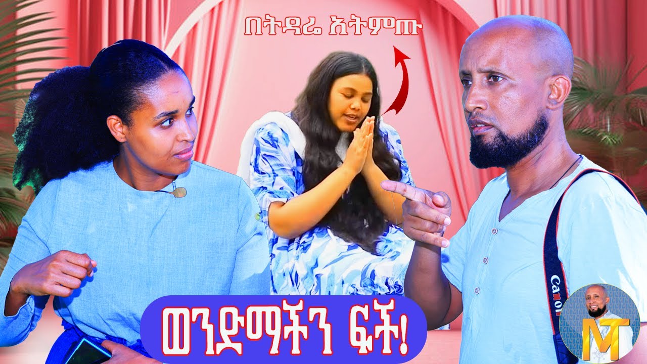 ሰላም ስትደነግጥ አሳዘነችኝ😭#personal life #አልተጠራንም  #mikytube #ethiopia #entertainment #funny