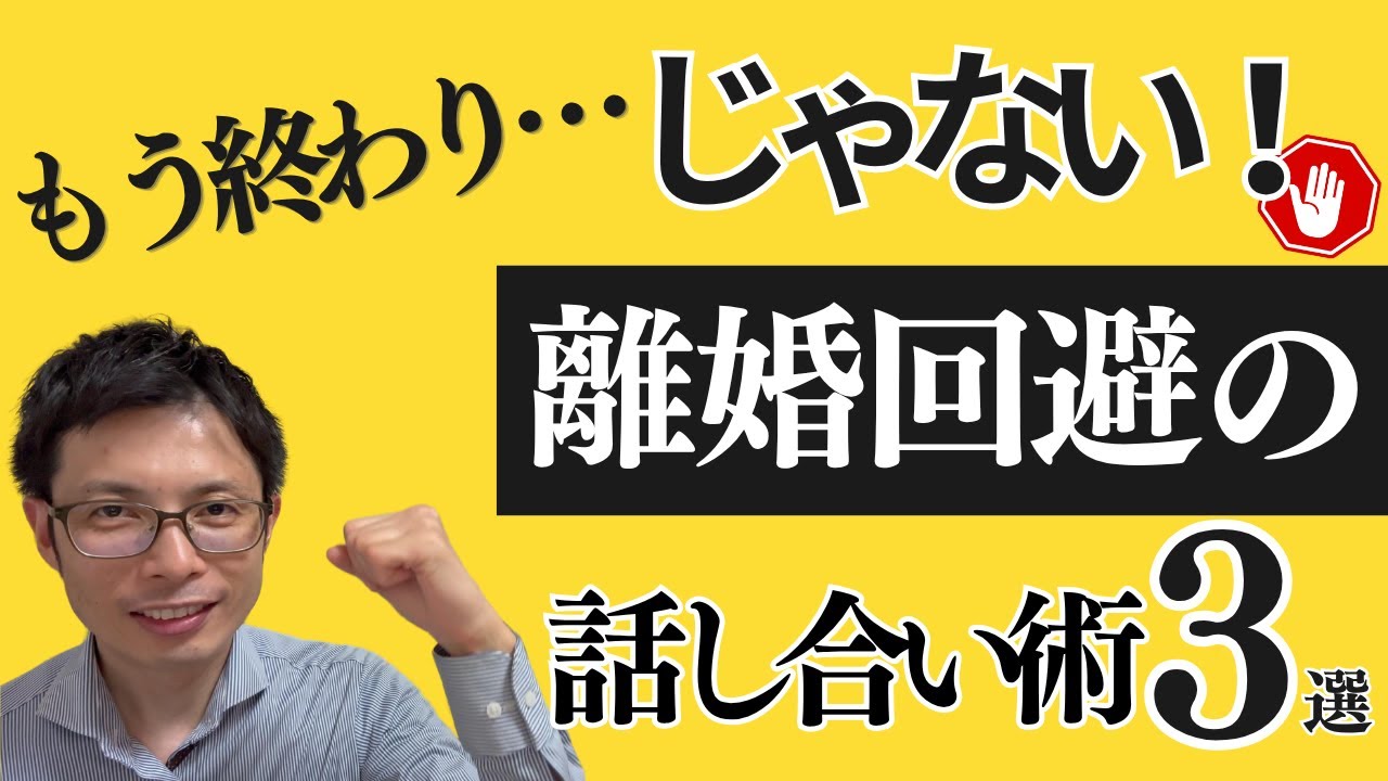 【妻から離婚宣告】“最後のチャンス”を逃さない３つの対処法｜後悔しない話し合い術