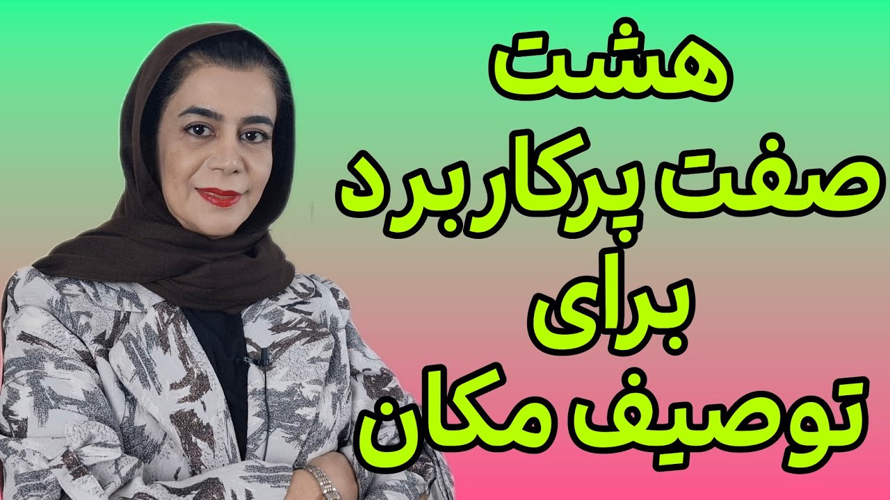 آموزش زبان انگلیسی - صفت های مکان