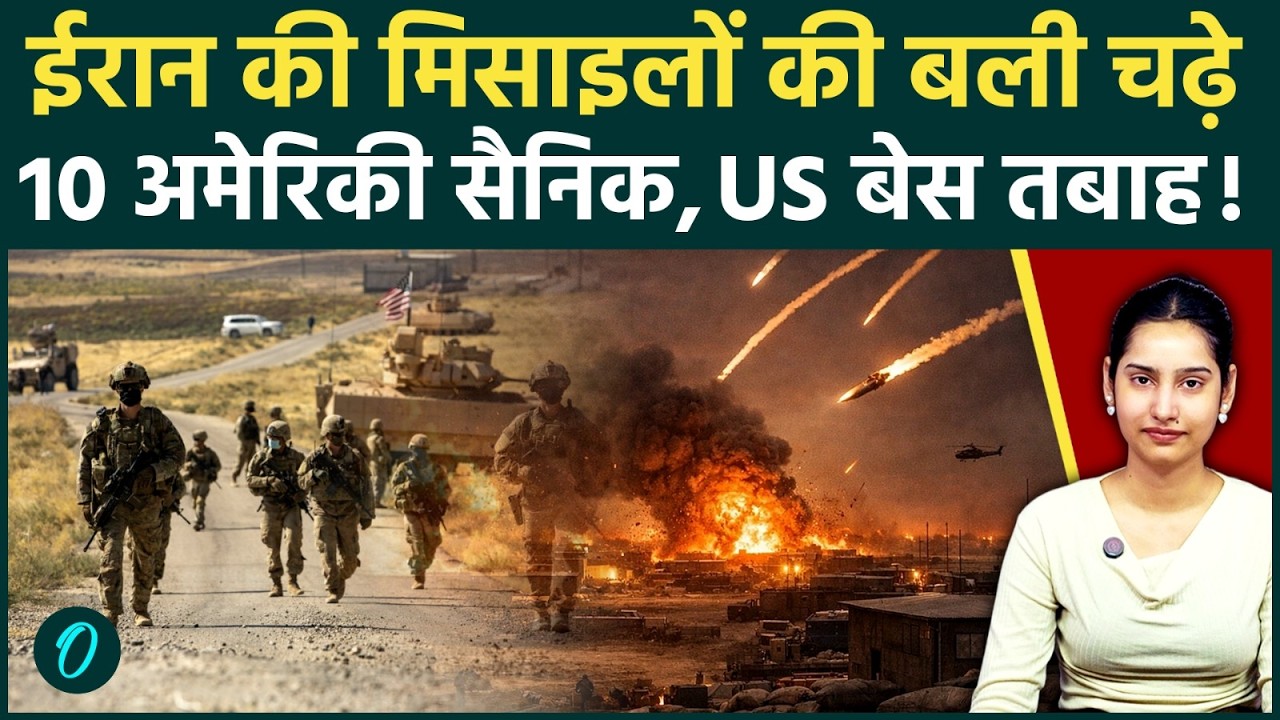 10 U.S Troops Killed In Iran War BREAKING: भस्म हुआ US का Bagdad Victoria Base; जान बचाकर भागे सैनिक