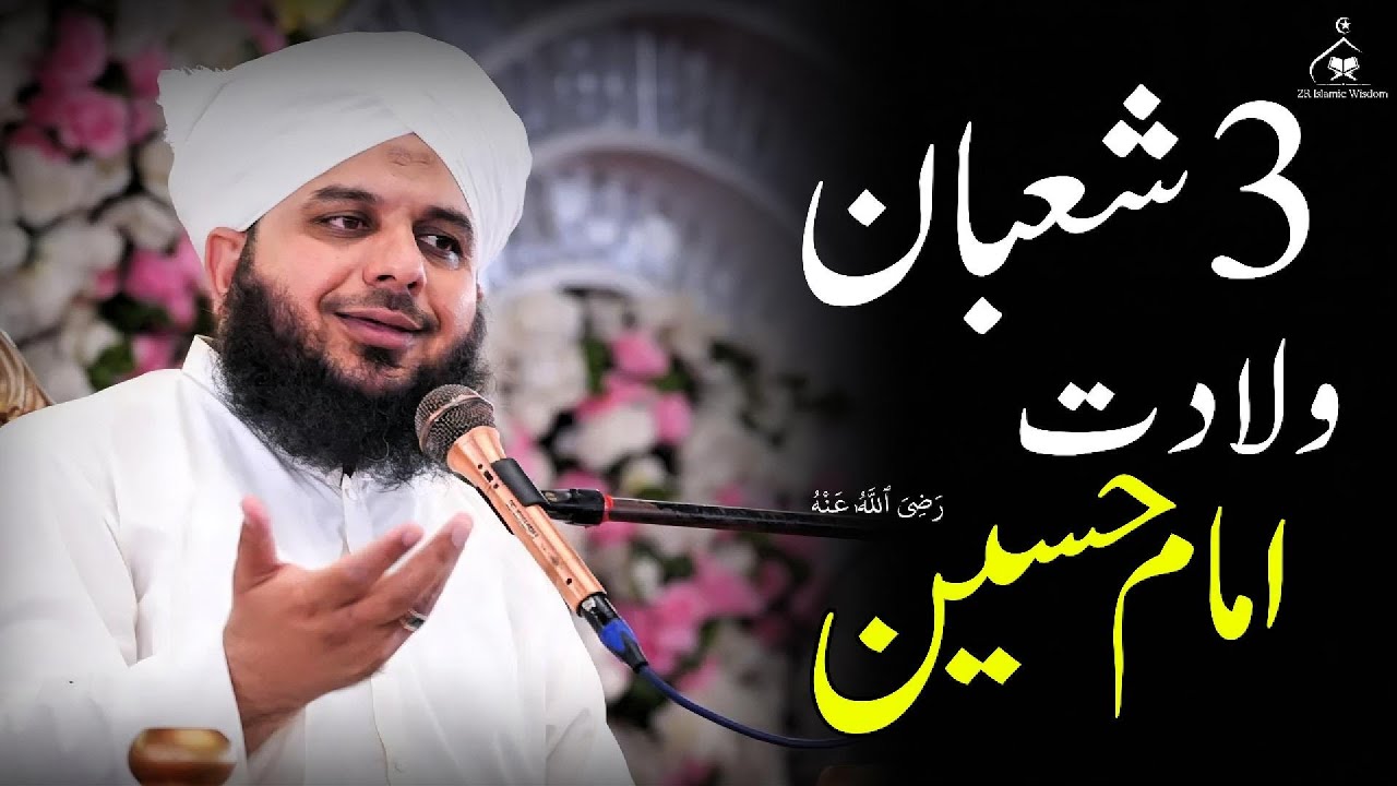 3rd Shaban | Imam Hussain Ki Wiladat | Birth of Imam Hussain (R.A) | Peer Ajmal Raza Qadri