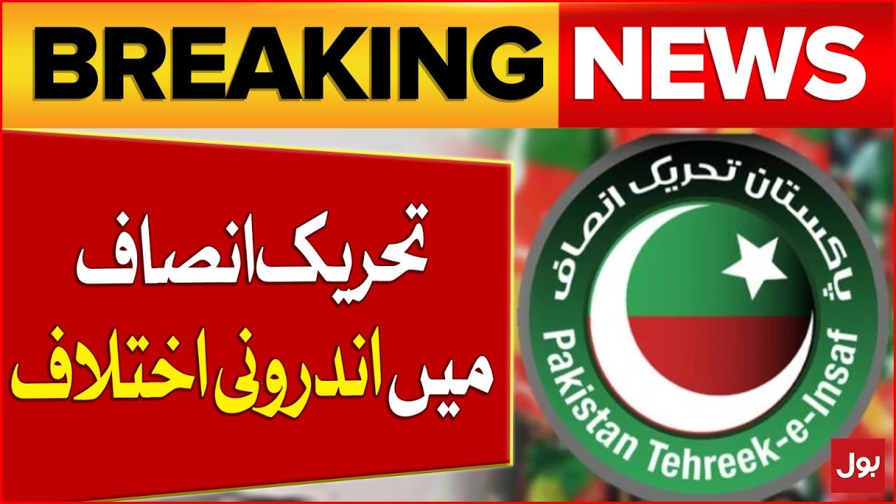 Internal Differences In Tehreek-e-Insaf | Imran Khan And PTI Latest Update | BOL News