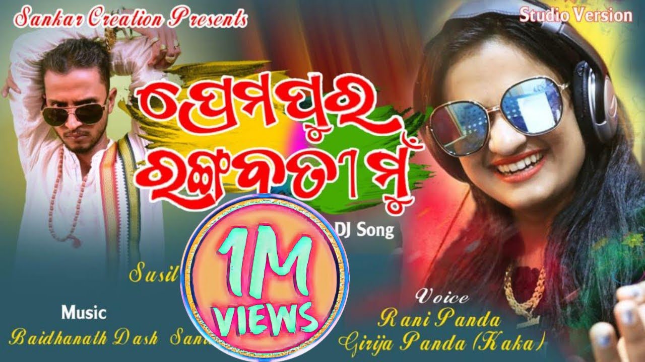 PREMA PURA RANGA BATI MU || Rani Panda , Girija Panda (KAKA) ||New Odia dance Song