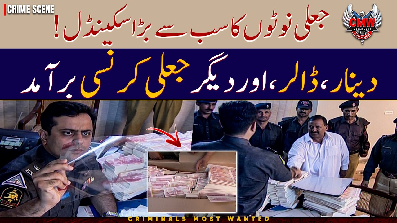 BIGGEST COUNTERFEIT CURRENCY SCANDAL 😱 | Criminals Most Wanted | Crime Scene