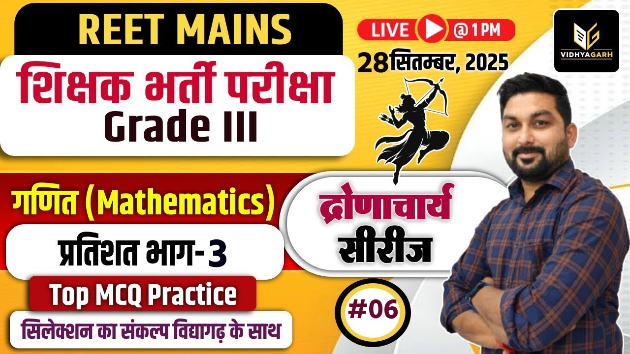 📚REET Mains 3rd Grade Exam | प्रतिशत (Percentage) Part-3 | #6 Maths | Top MCQ Practice | Sachin Sir