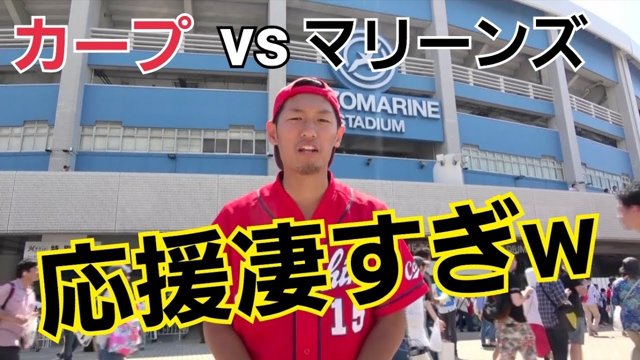 両チームの応援がヤバ過ぎwZOZOマリンスタジアムはすげえいい球場だった！！！