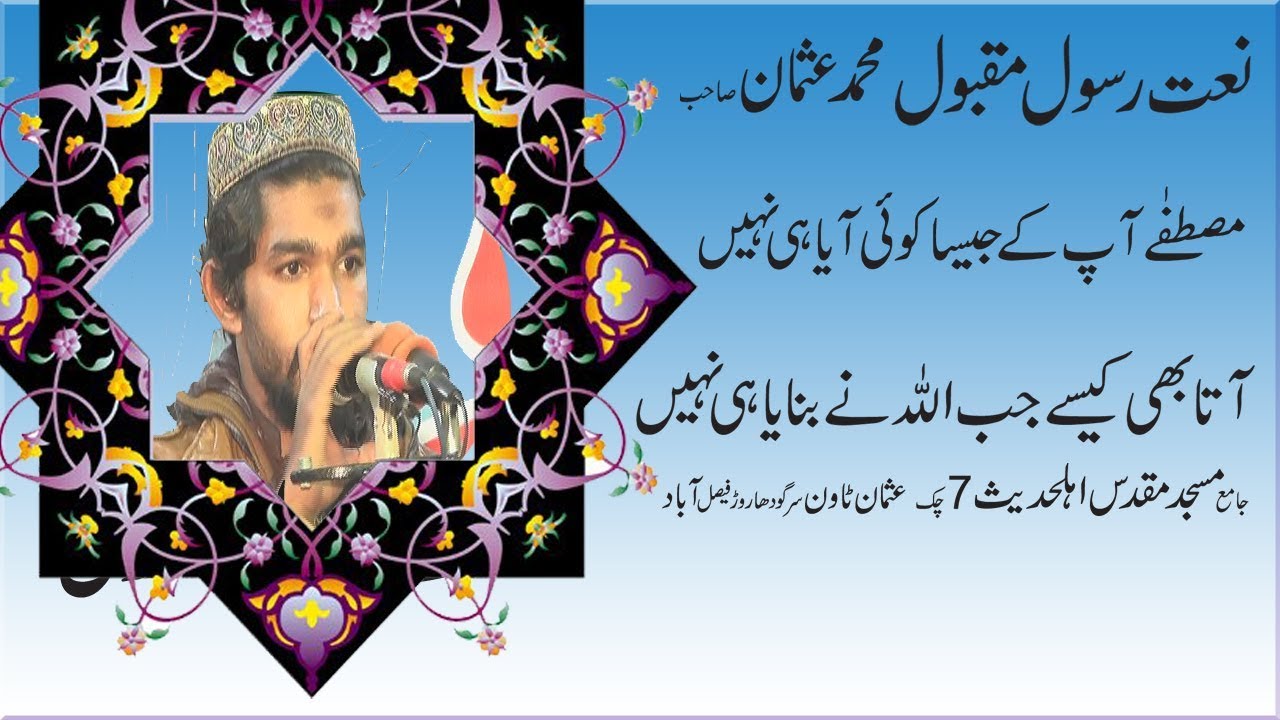 Naat E Rasool Maqbool by Muhammad Usman | MIanFsd 7410