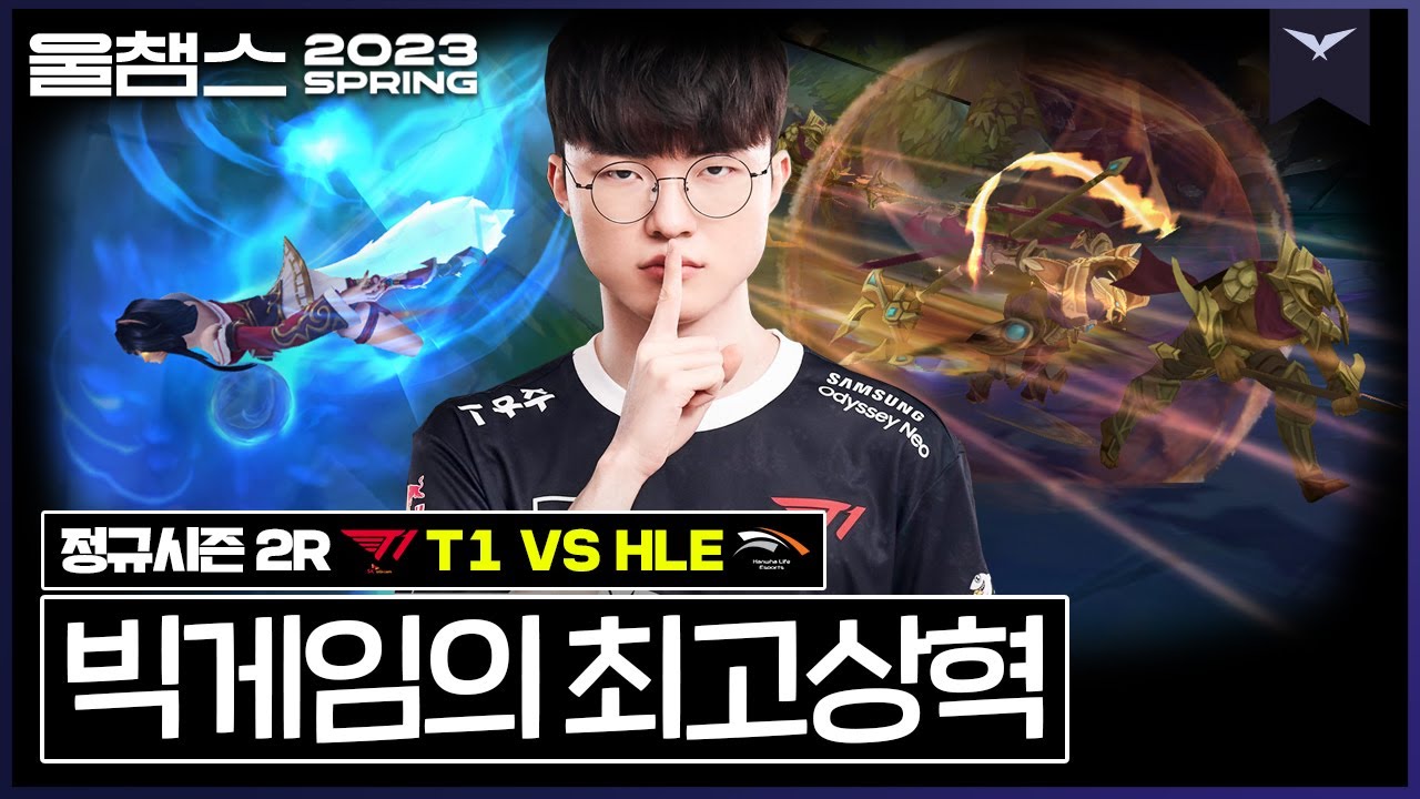 울프마저 찾게하는 역대급 최고상혁│2R T1 vs HLE│ 2023 LCK SPRING│울챔스 하이라이트