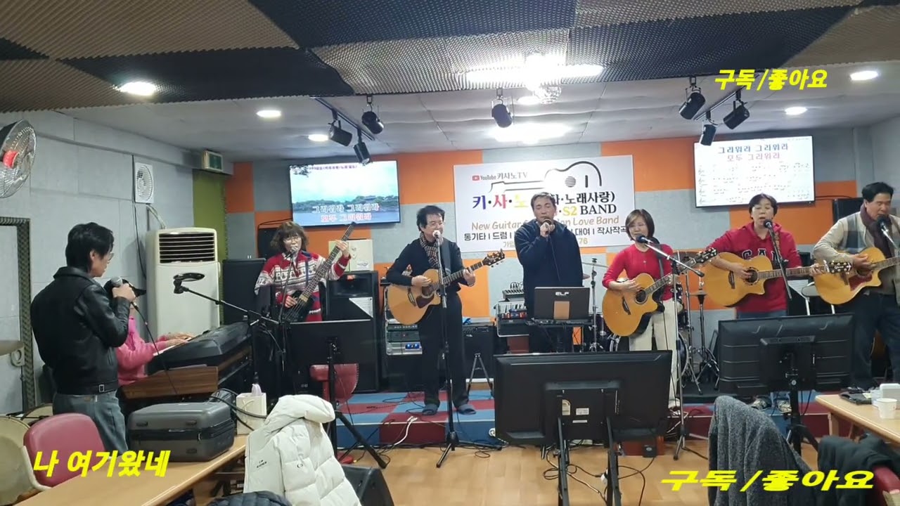 NGS2 밴드 (키사노 TV) - 키사노 음악실 합창 연습 - 나 여기 왔네