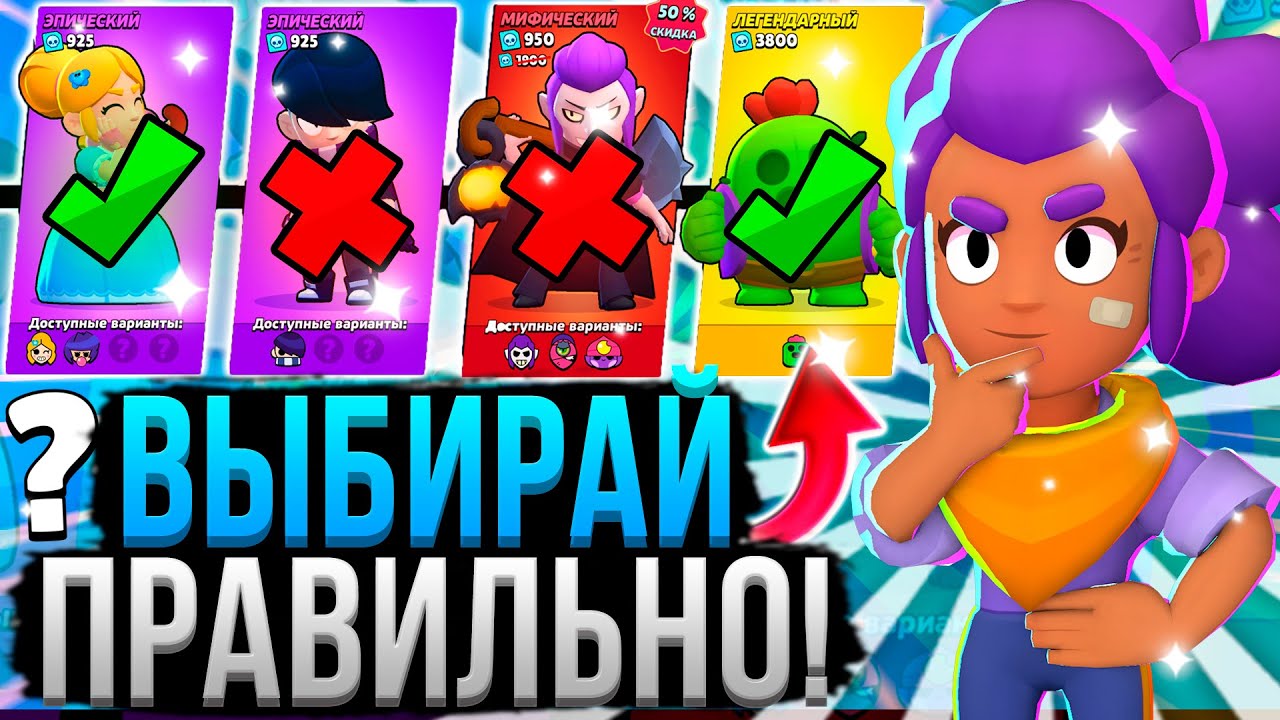 ВСЕ ВЫБИРАЮТ НЕ ТЕХ ПЕРСОВ! ❌😱 Каких Персов Открывать на Дороге Старр в Бравл Старс?