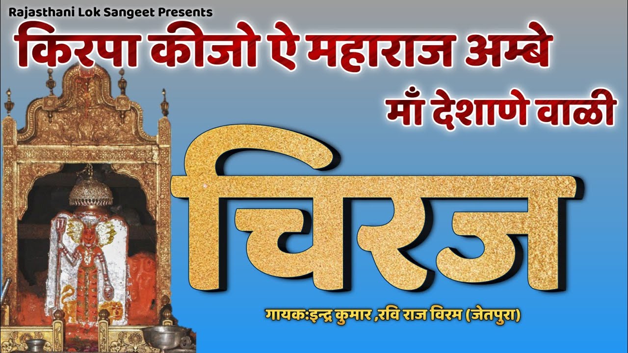 Kripa Kijo E Maharaj Ambe Deshane  Wali | Karni Mata Ki Chiraj | Navratri 2021