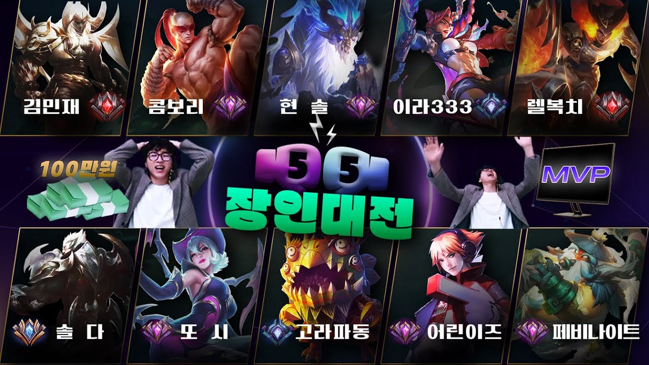 최고의 장인을 뽑는 5vs5 장인 대전!! 100만 원의 주인공은!?! (인터픽셀배,MVP 결과)