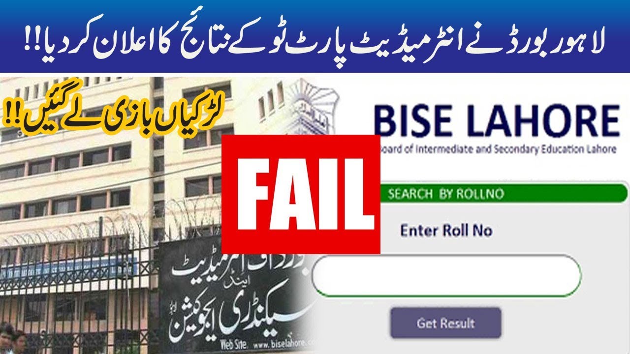 Exclusive!! Lahore Board Announced Inter Part 2 Result