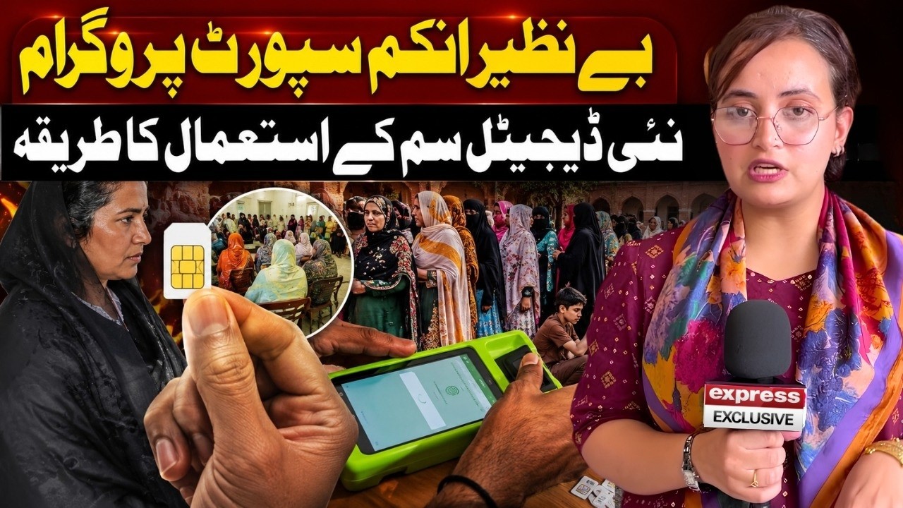BISP New Payment System: How to Get Your SIM and Digital Wallet? | Pakistan News