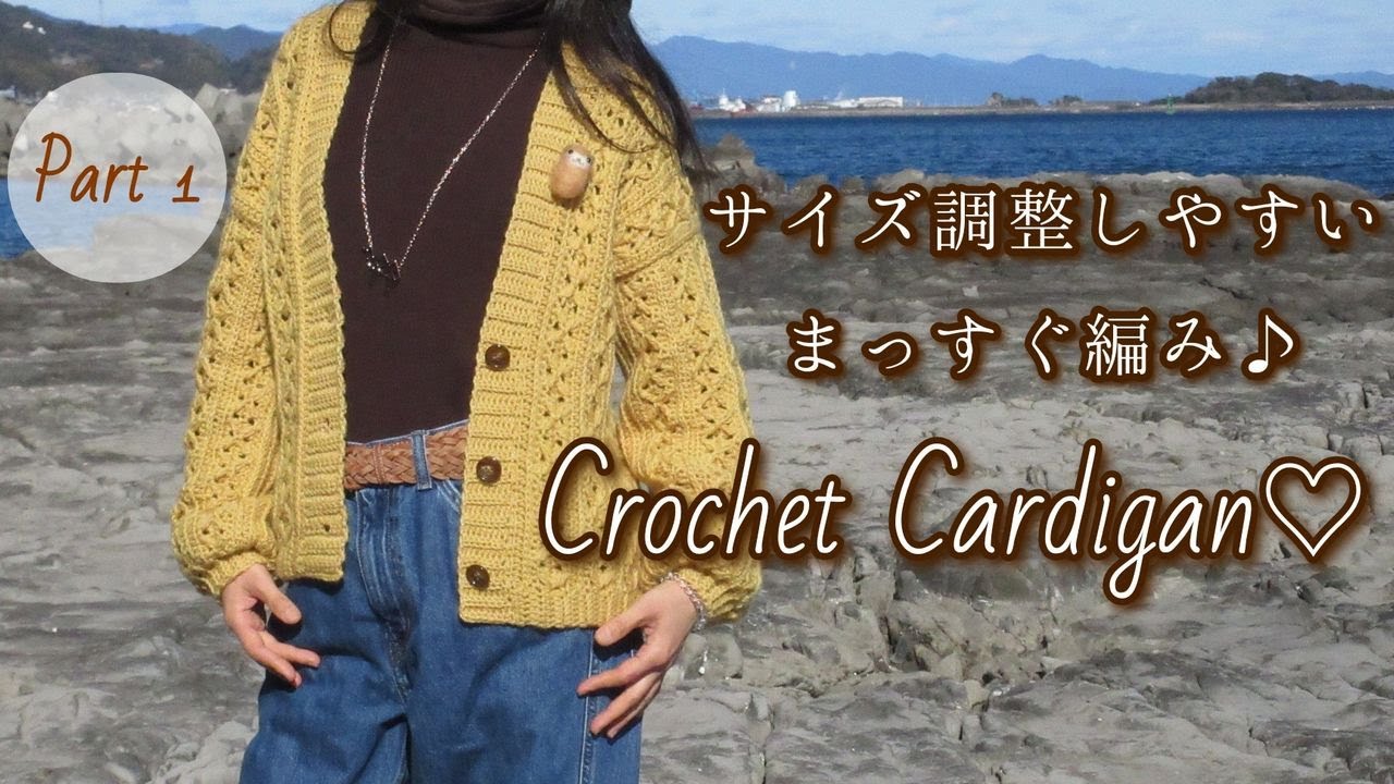 まっすぐ編みカーディガン♪【 Part.１　前身頃と後ろ身頃を続けて編みます♪】　【かぎ針編み】　squares crochet cardigan　～編み物Vlog 378～