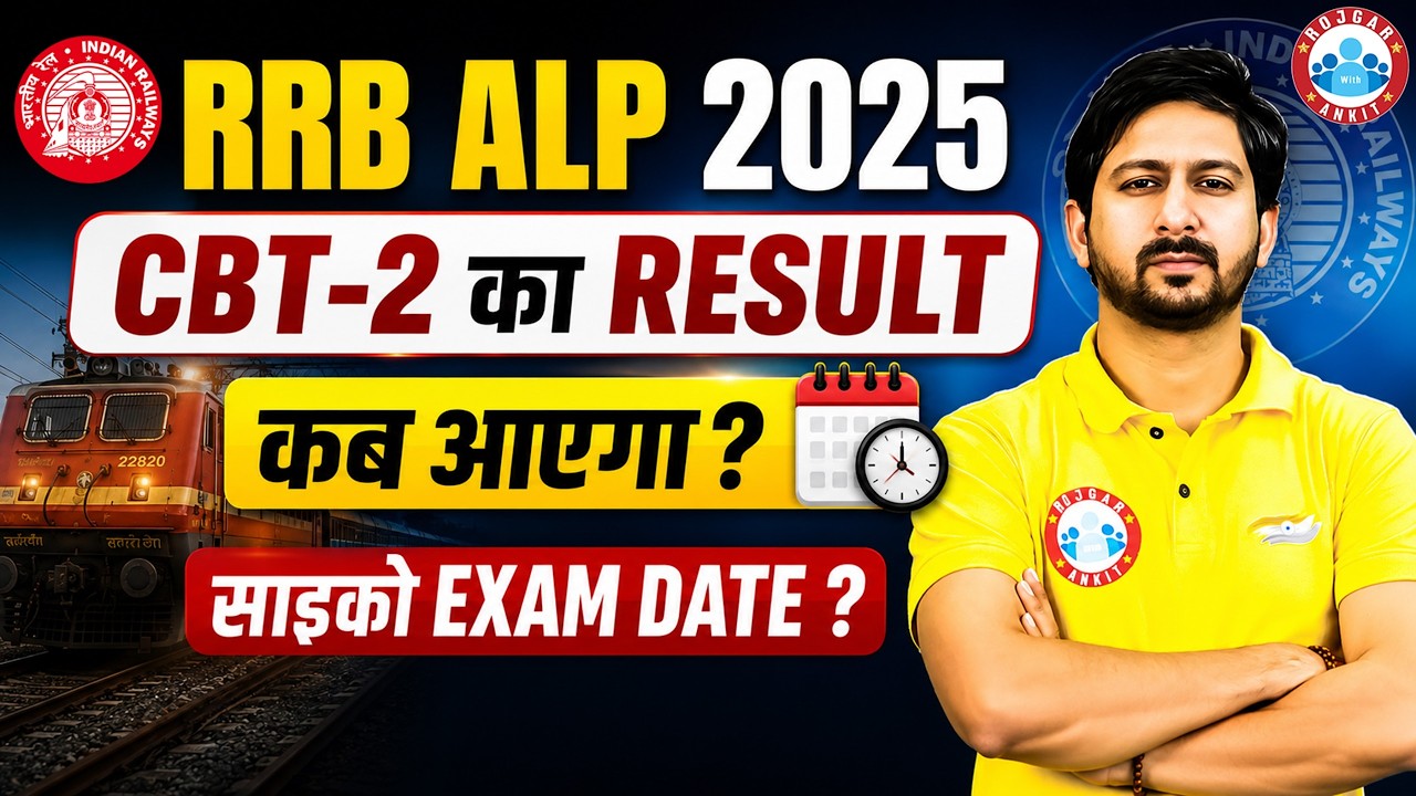 RRB ALP CBT 2 Exam Date 2025 | ALP Result Date & Psycho Test Schedule Latest Update | Anil Sir