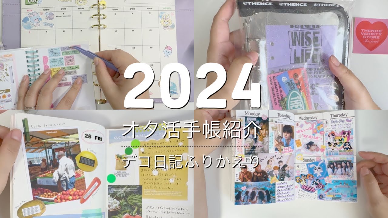 日記デコのノート振り返りと来年のオタ活手帳紹介🍀THENCE 🍀マンスリーの装飾🍧