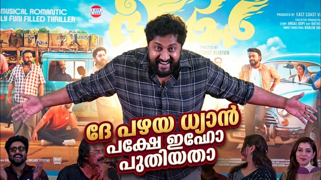 മകൾ ജനിച്ചകാരണം ഞാൻ ഇപ്പൊ വേറെ ആളാണ് എന്നാലും 🔥 ധ്യാൻ ശ്രീനിവാസൻ പൊളിച്ചടുക്കിയ കോളേജ് പ്രൊമോഷൻ 