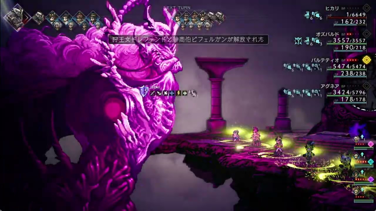 オクトパストラベラー 2 Ⅱ Extra エクストラバトル 真・邪神ヴィーデ 4分38秒