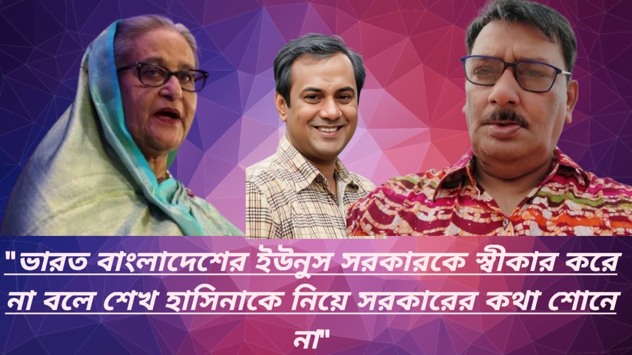 শেখ হাসিনা ১২ ফেব্রুয়ারি নির্বাচনের আগে প্রকাশ্যে আসছেন! আওয়ামি লীগ নেতারাও- গৌতম লাহিড়ী