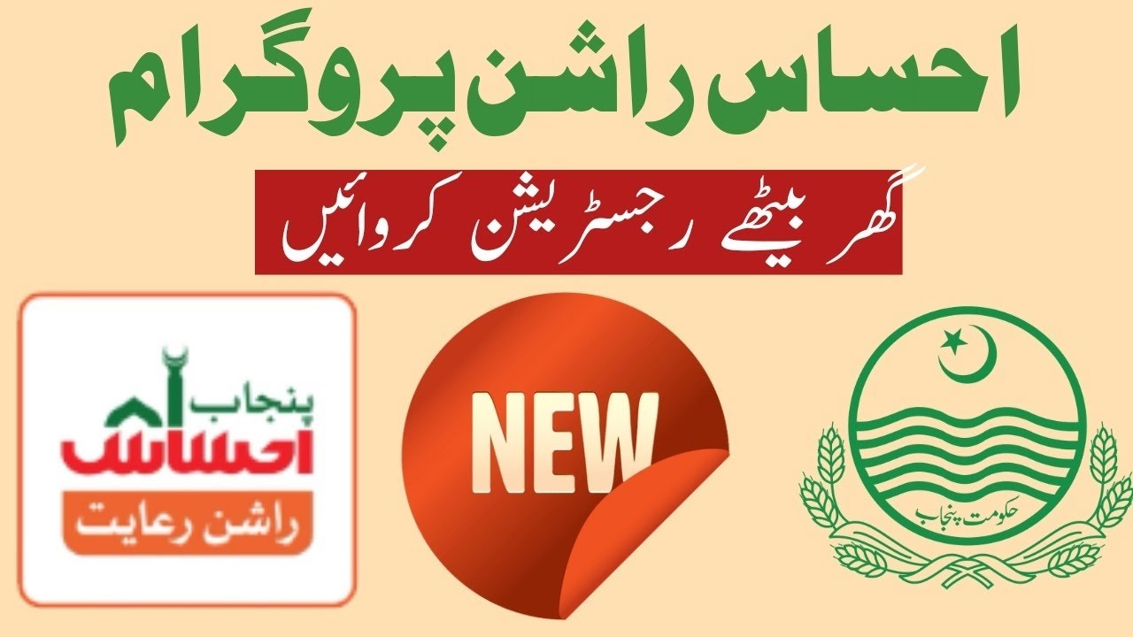 How to Registered in Ehsas Rashan Program || New Update