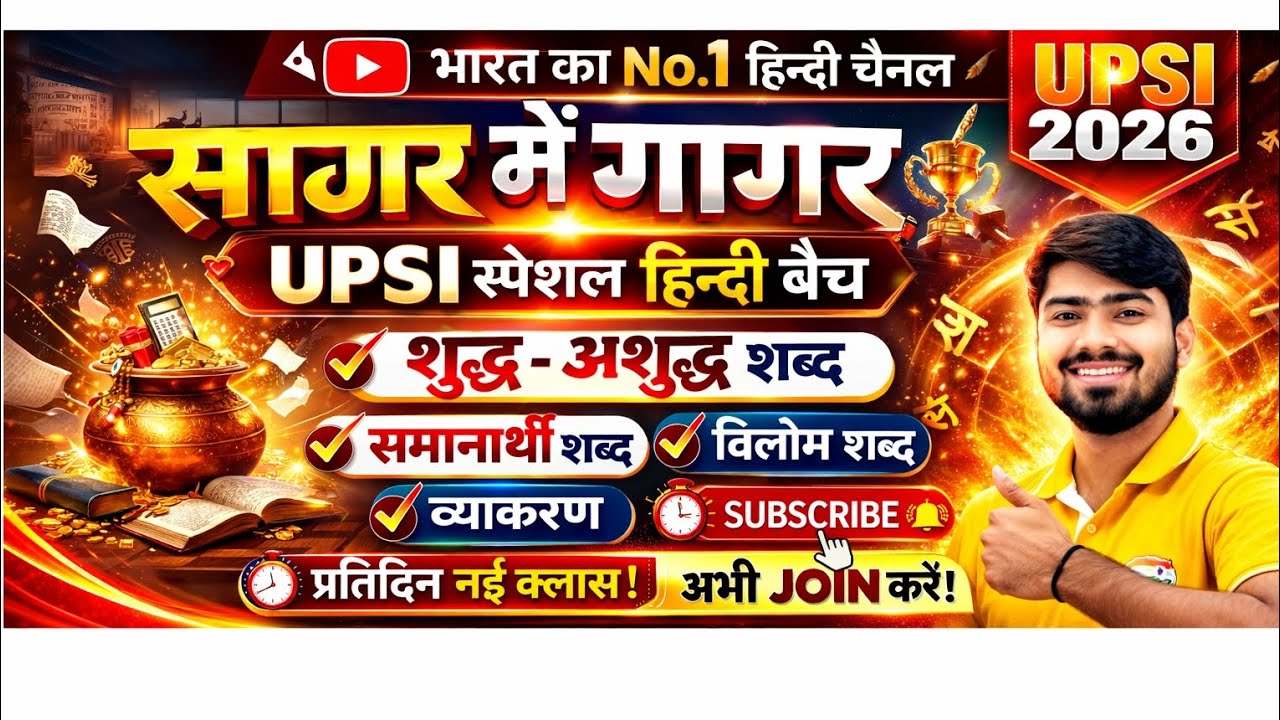 UPSI BOOK गागर में सागर VIDIO SOLOTION हिन्दी #ankit #upsi2026 #upsiexam 