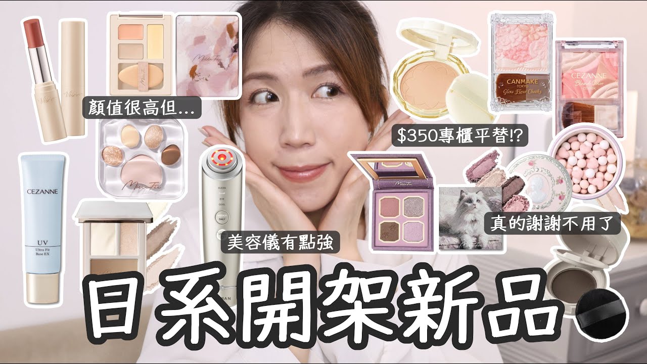 ‼️發現價差5.5倍專櫃平替粉餅🤦🏻‍♀️還花$720踩大雷....🙄日系新品開箱根本雲霄飛車🎢 | Yuna悠那ft.YA-MAN水嫩美顏儀