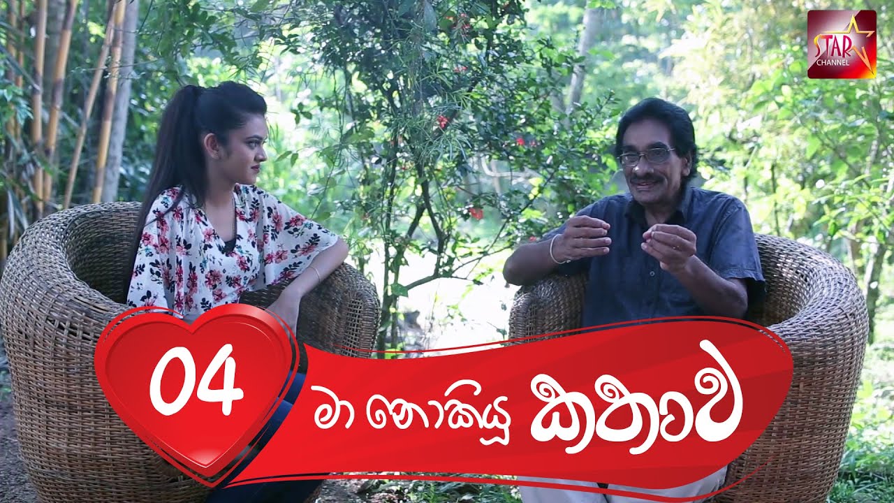 ඒ ගැණු ළමයා නොදොකින් වදුරා කියලා බැන්නා මට l Jayasekara Aponsu