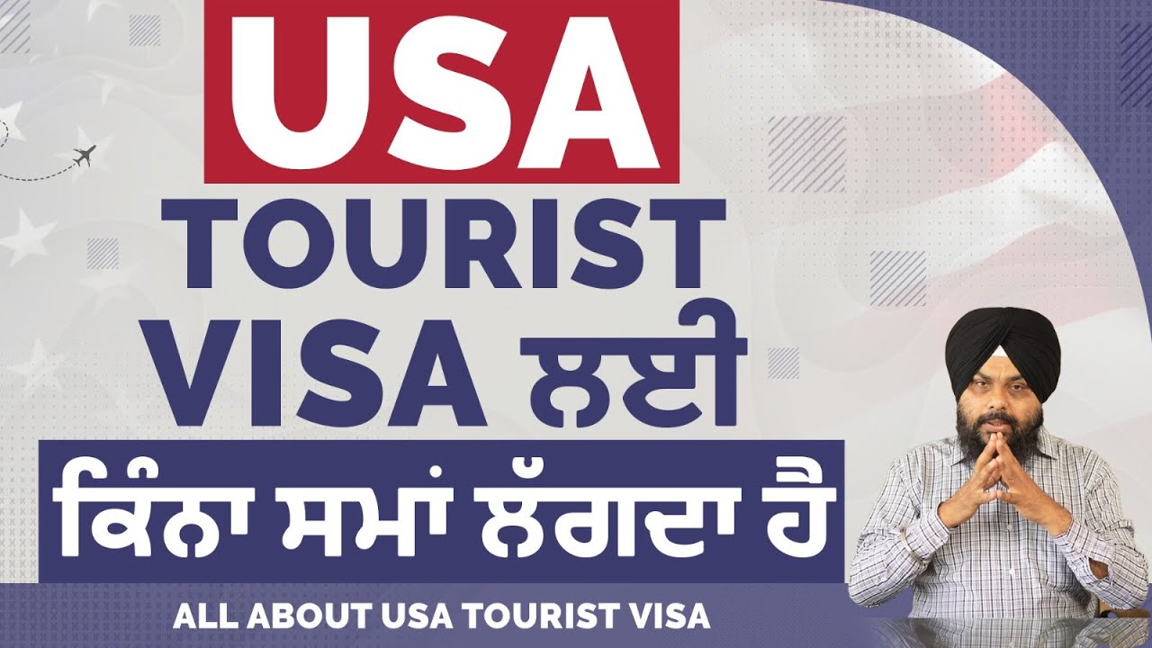 USA Tourist Visa ਲਈ ਕਿੰਨਾ ਸਮਾਂ ਲੱਗਦਾ ਹੈ | USA Visitor Visa | B1-B2 Visa
