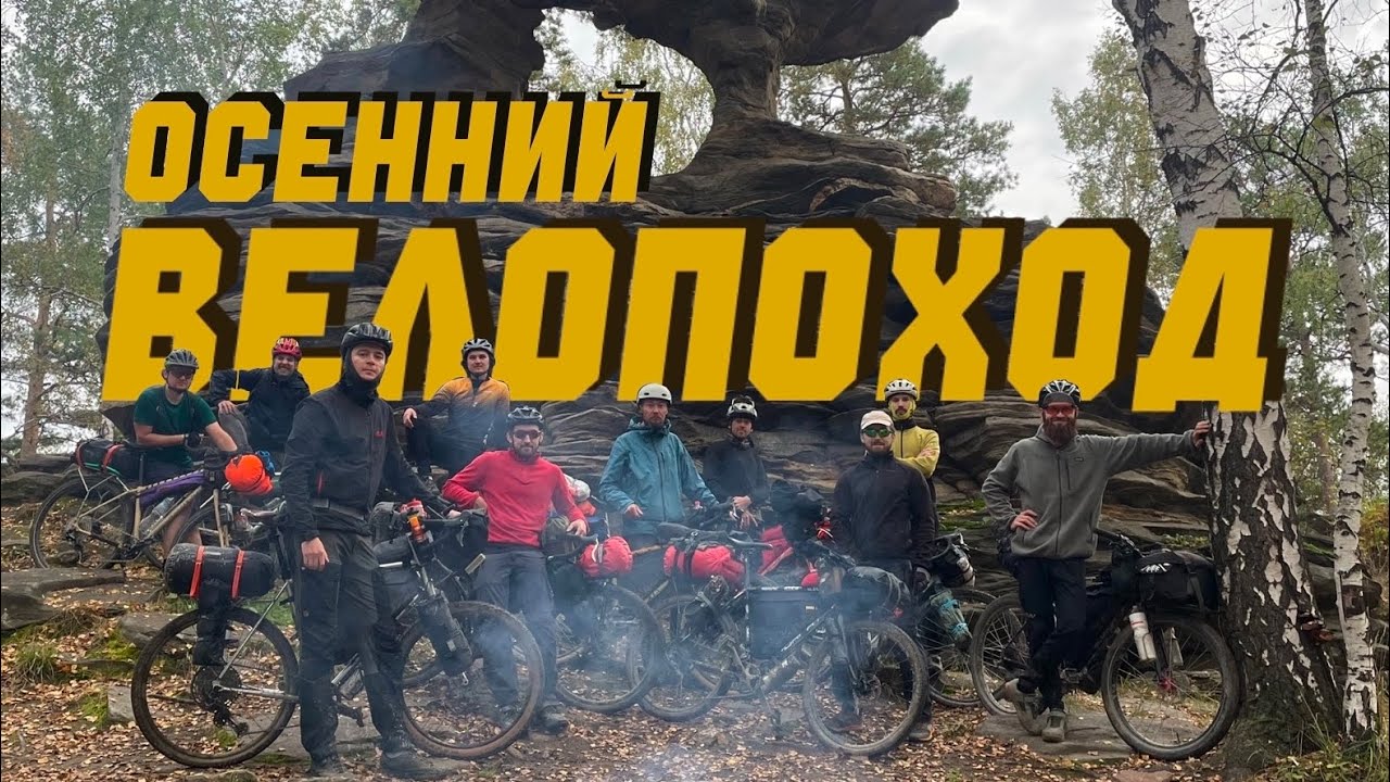 На туристических велосипедах к Крыльям Дракона!