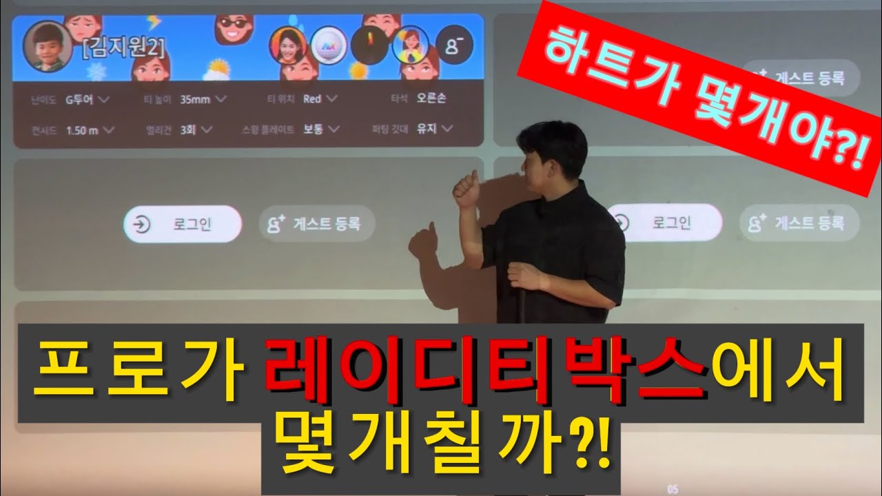 레이디티박스에서 프로가치면 몇개칠까?! / 아델스코트CC 마운트, 힐 / 골프존스크린 #스크린골프 #골프존 #드라이버비거리 #지투어
